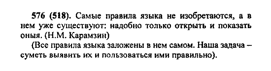 Русский язык, 5 класс, М.М. Разумовская, 2004 / 2009, задание: 576 (518)