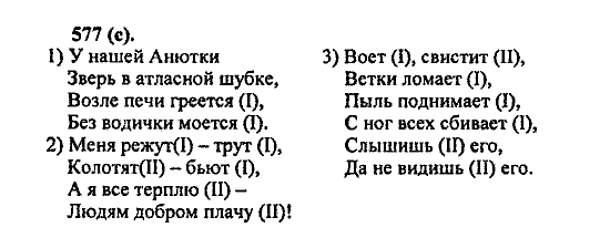 Русский язык, 5 класс, М.М. Разумовская, 2004 / 2009, задание: 577 (c)