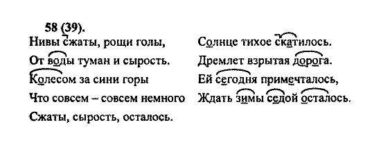Русский язык, 5 класс, М.М. Разумовская, 2004 / 2009, задание: 58(39)