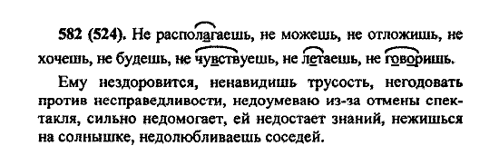 Русский язык, 5 класс, М.М. Разумовская, 2004 / 2009, задание: 582 (524)