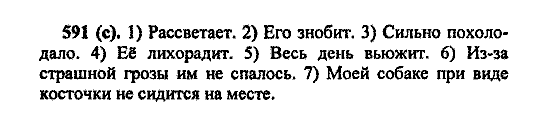 Русский язык, 5 класс, М.М. Разумовская, 2004 / 2009, задание: 591 (c)