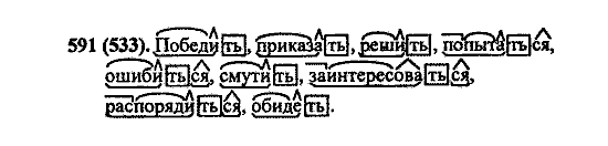 Русский язык, 5 класс, М.М. Разумовская, 2004 / 2009, задание: 591 (533)