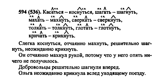 Русский язык, 5 класс, М.М. Разумовская, 2004 / 2009, задание: 594 (536)