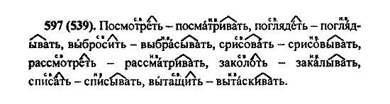 Русский язык, 5 класс, М.М. Разумовская, 2004 / 2009, задание: 597 (539)
