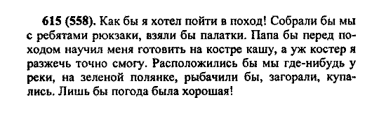 Русский язык, 5 класс, М.М. Разумовская, 2004 / 2009, задание: 615 (558)