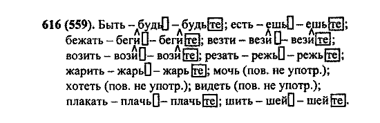 Русский язык, 5 класс, М.М. Разумовская, 2004 / 2009, задание: 616 (559)