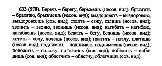 Русский язык, 5 класс, М.М. Разумовская, 2004 / 2009, задание: 633 (578)