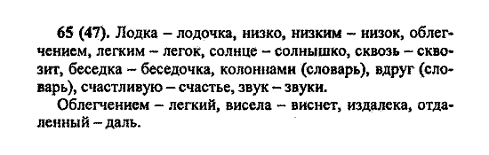 Русский язык, 5 класс, М.М. Разумовская, 2004 / 2009, задание: 65(47)