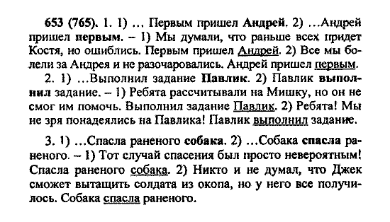 Русский язык, 5 класс, М.М. Разумовская, 2004 / 2009, задание: 653 (765)