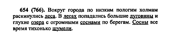 Русский язык, 5 класс, М.М. Разумовская, 2004 / 2009, задание: 654 (766)