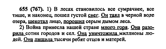 Русский язык, 5 класс, М.М. Разумовская, 2004 / 2009, задание: 655 (767)