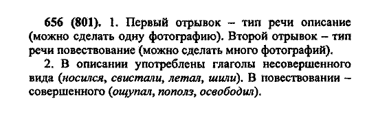 Русский язык, 5 класс, М.М. Разумовская, 2004 / 2009, задание: 656 (801)