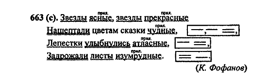 Русский язык, 5 класс, М.М. Разумовская, 2004 / 2009, задание: 663 (c)