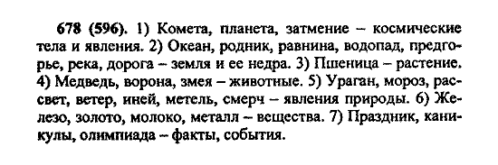 Русский язык, 5 класс, М.М. Разумовская, 2004 / 2009, задание: 678 (596)