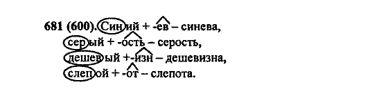 Русский язык, 5 класс, М.М. Разумовская, 2004 / 2009, задание: 681 (600)