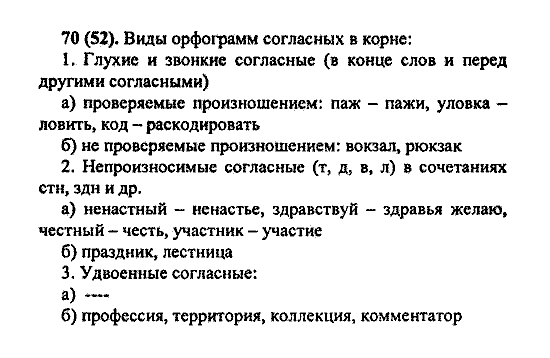 Русский язык, 5 класс, М.М. Разумовская, 2004 / 2009, задание: 70(52)