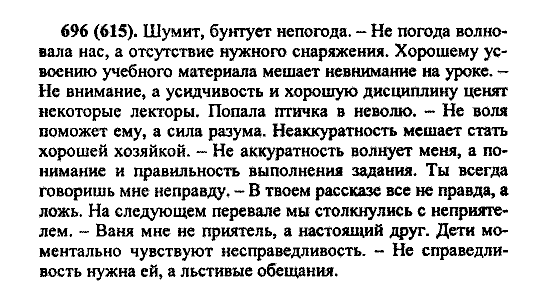 Русский язык, 5 класс, М.М. Разумовская, 2004 / 2009, задание: 696 (615)