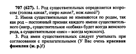 Русский язык, 5 класс, М.М. Разумовская, 2004 / 2009, задание: 707 (627)