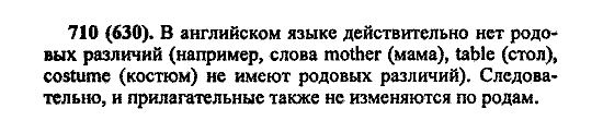Русский язык, 5 класс, М.М. Разумовская, 2004 / 2009, задание: 710 (630)
