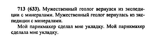Русский язык, 5 класс, М.М. Разумовская, 2004 / 2009, задание: 713 (633)