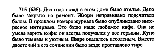 Русский язык, 5 класс, М.М. Разумовская, 2004 / 2009, задание: 715 (635)