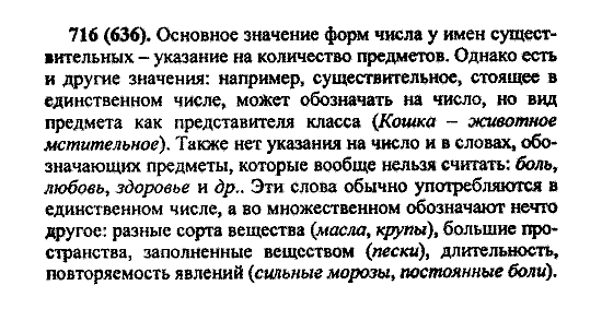 Русский язык, 5 класс, М.М. Разумовская, 2004 / 2009, задание: 716 (636)