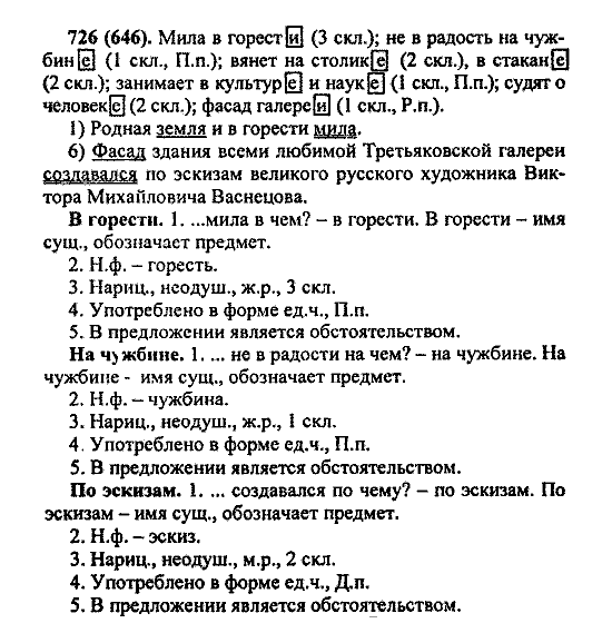 Русский язык, 5 класс, М.М. Разумовская, 2004 / 2009, задание: 726 (646)