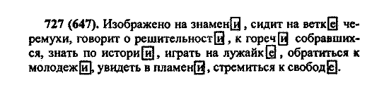 Русский язык, 5 класс, М.М. Разумовская, 2004 / 2009, задание: 727 (647)