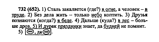 Русский язык, 5 класс, М.М. Разумовская, 2004 / 2009, задание: 732 (652)