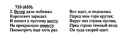 Русский язык, 5 класс, М.М. Разумовская, 2004 / 2009, задание: 733 (653)