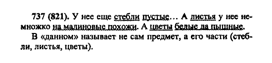 Русский язык, 5 класс, М.М. Разумовская, 2004 / 2009, задание: 737 (821)