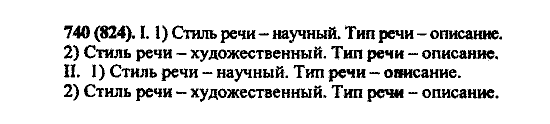 Русский язык, 5 класс, М.М. Разумовская, 2004 / 2009, задание: 740 (824)