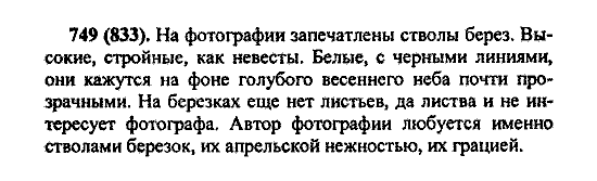 Русский язык, 5 класс, М.М. Разумовская, 2004 / 2009, задание: 749 (833)