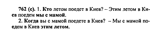 Русский язык, 5 класс, М.М. Разумовская, 2004 / 2009, задание: 762 (c)