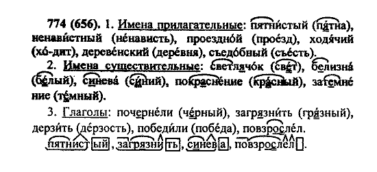 Русский язык, 5 класс, М.М. Разумовская, 2004 / 2009, задание: 774 (656)
