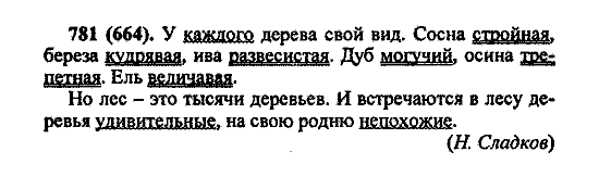 Русский язык, 5 класс, М.М. Разумовская, 2004 / 2009, задание: 781 (664)