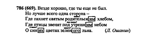 Русский язык, 5 класс, М.М. Разумовская, 2004 / 2009, задание: 786 (669)