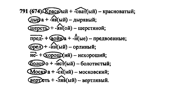 Русский язык, 5 класс, М.М. Разумовская, 2004 / 2009, задание: 791 (674)