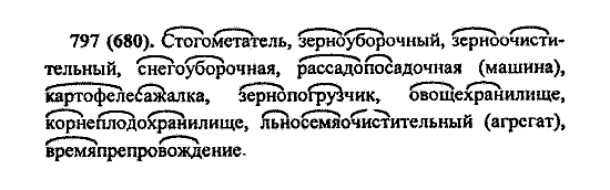 Русский язык, 5 класс, М.М. Разумовская, 2004 / 2009, задание: 797 (680)