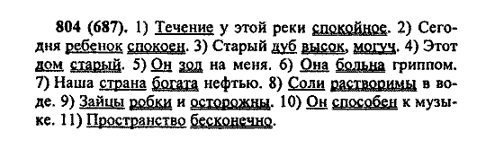 Русский язык, 5 класс, М.М. Разумовская, 2004 / 2009, задание: 804 (687)