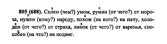 Русский язык, 5 класс, М.М. Разумовская, 2004 / 2009, задание: 805 (688)