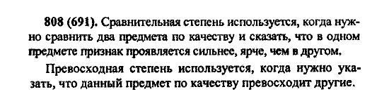 Русский язык, 5 класс, М.М. Разумовская, 2004 / 2009, задание: 808 (691)