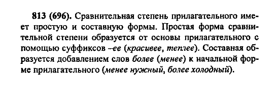 Русский язык, 5 класс, М.М. Разумовская, 2004 / 2009, задание: 813 (696)