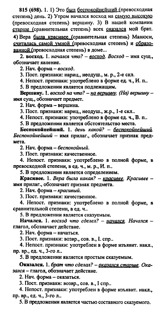 Русский язык, 5 класс, М.М. Разумовская, 2004 / 2009, задание: 815 (698)