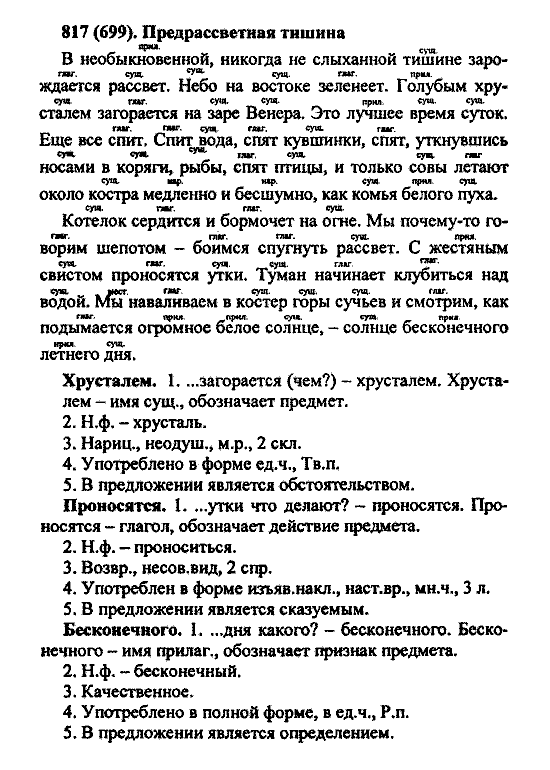 Русский язык, 5 класс, М.М. Разумовская, 2004 / 2009, задание: 817 (699)