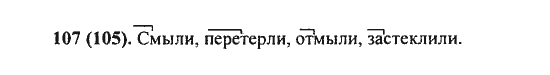 Русский язык, 5 класс, Разумовская, Львова, Капинос, 2013 - 2014 - 2015, задание: 107 (105)