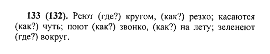 Русский язык, 5 класс, Разумовская, Львова, Капинос, 2013 - 2014 - 2015, задание: 133 (132)