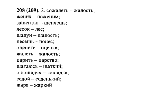 Русский язык, 5 класс, Разумовская, Львова, Капинос, 2013 - 2014 - 2015, задание: 208 (209)