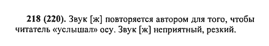Русский язык, 5 класс, Разумовская, Львова, Капинос, 2013 - 2014 - 2015, задание: 218 (220)