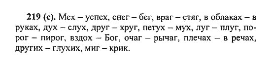 Русский язык, 5 класс, Разумовская, Львова, Капинос, 2013 - 2014 - 2015, задание: 219 (с)